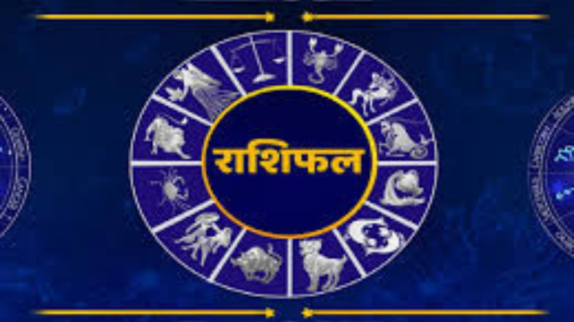 Stopped work of Sagittarius people will be completed, see how will be the day for other zodiac signs