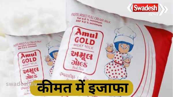As soon as the elections were over, Amul company took a big decision, increased the prices of milk so much, explained the reason