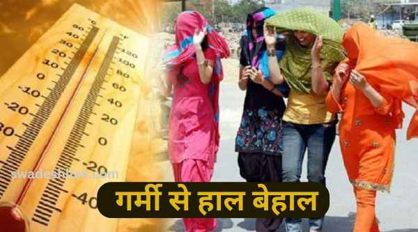 The scorching heat has made life difficult for the people of these five states, at some places the temperature has crossed 50 degrees, there is no hope of relief at the moment.