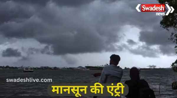 Monsoon in India: Monsoon has arrived in Kerala, there will be heavy rains with strong winds!