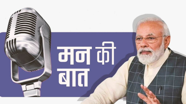 For the 103rd time, PM Modi did Mann Ki Baat, special mention of Madhya Pradesh, announced to run Meri Mati Mera Desh campaign