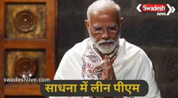 PM Modi's strict meditation for 45 hours, during this he will consume only lemon and coconut water, know PM's diet plan for about two days