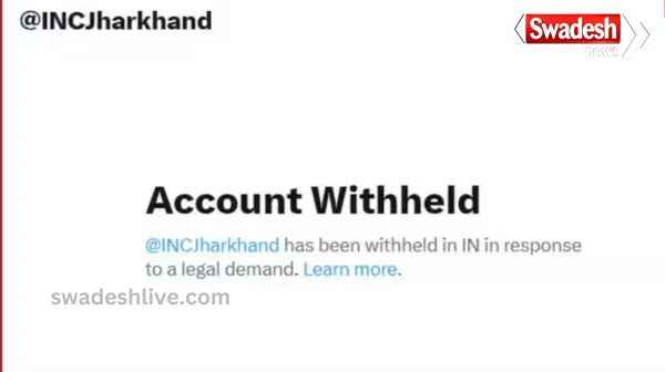 Jharkhand Congress\'s X account suspended, this is the reason?