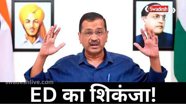 Delhi excise case: Will Chief Minister Arvind Kejriwal be arrested?
