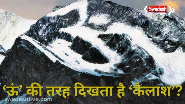 Is Mount Kailash really in the shape of 'Om'?