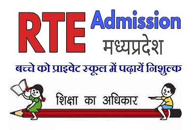 Free admission in private schools, RTE online lottery date extended