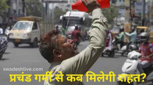 Madhya Pradesh may soon get relief from heat, IMD said monsoon will enter the state on this day